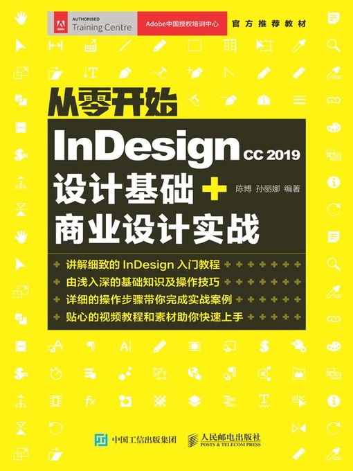 Title details for Indesign CC 2019设计基础+商业设计实战 by 陈博 - Available